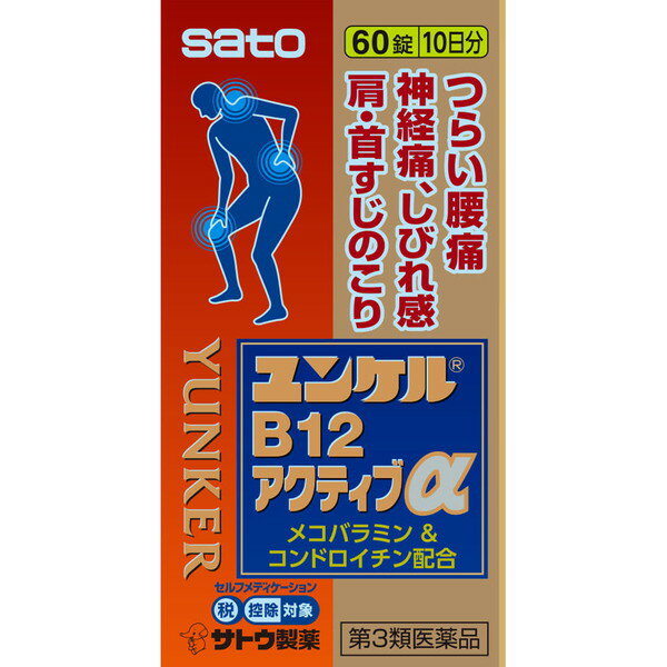 樂天商城 - ユンケルB12アクティブα　60錠 【第3類医薬品】　※セルフメディケーション税制対象商品＊配送分類:A2