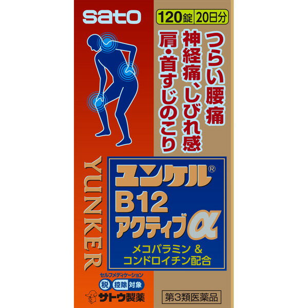 樂天商城 - ユンケルB12アクティブα　120錠 【第3類医薬品】　※セルフメディケーション税制対象商品＊配送分類:A2