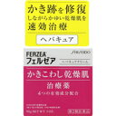 フェルゼア ヘパキュア クリーム 90g 【第2類医薬品】...