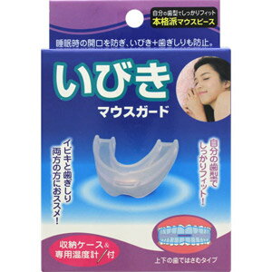 いびきマウスガード＊配送分類:A2