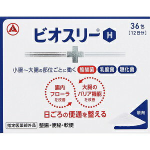 【指定医薬部外品】 タケダ　ビオスリーH 36包＊配送分類:A2