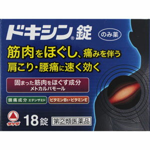 ●商品紹介 ・主成分のメトカルバモールは、神経の反射をおさえ、筋肉の異常な緊張やこりを除いて痛みをやわらげます。 ・痛みをしずめるエテンザミドを配合した、だ円球の白色の錠剤です。 ・メトカルバモールおよびエテンザミドのはたらきを助けるジベンゾイルチアミン、トコフェロール酢酸エステル等が協力的に作用して、筋肉の異常緊張・けいれん・疼痛をともなう諸症状（肩こり、腰痛、筋肉痛など）を改善します。 ●使用上の注意 ■■してはいけないこと■■ （守らないと現在の症状が悪化したり、副作用・事故が起こりやすくなる） 1．次の人は服用しないこと 　（1）本剤または本剤の成分によりアレルギー症状を起こしたことがある人。 　（2）本剤または解熱鎮痛薬、かぜ薬を服用してぜんそくを起こしたことがある人。 2．本剤を服用している間は、次のいずれの医薬品も服用しないこと 　解熱鎮痛薬、かぜ薬、鎮静薬 3．服用後、乗り物または機械類の運転操作をしないこと 　（眠気等があらわれることがある） 4．服用前後は飲酒しないこと 5．長期連用しないこと ■■相談すること■■ 1．次の人は服用前に医師、薬剤師または登録販売者に相談すること 　（1）医師または歯科医師の治療を受けている人。 　（2）妊婦または妊娠していると思われる人。 　（3）水痘（水ぼうそう）もしくはインフルエンザにかかっているまたはその疑いのある小児（12歳〜14歳）。 　（4）高齢者。 　（5）薬などによりアレルギー症状を起こしたことがある人。 　（6）次の診断を受けた人。 　　心臓病、腎臓病、肝臓病、胃・十二指腸潰瘍 2．服用後、次の症状があらわれた場合は副作用の可能性があるので、直ちに服用を中止し、この文書を持って医師、薬剤師または登録販売者に相談すること ［関係部位：症状］ 皮膚：発疹・発赤、かゆみ 消化器：吐き気・嘔吐、食欲不振、胃部不快感 精神神経系：めまい、ふらつき、眠気 その他：過度の体温低下 　まれに次の重篤な症状が起こることがある。その場合は直ちに医師の診療を受けること。 ［症状の名称：症状］ 皮膚粘膜眼症候群（スティーブンス・ジョンソン症候群）：高熱、目の充血、目やに、唇のただれ、のどの痛み、皮膚の広範囲の発疹・発赤等が持続したり、急激に悪化する。 中毒性表皮壊死融解症：高熱、目の充血、目やに、唇のただれ、のどの痛み、皮膚の広範囲の発疹・発赤等が持続したり、急激に悪化する。 3．2週間ほど服用しても症状がよくならない場合は服用を中止し、この文書を持って医師、薬剤師または登録販売者に相談すること ●効果・効能 ・筋肉の異常緊張・けいれん・疼痛をともなう次の諸症 腰痛、肩こり、筋肉痛、四十腰、五十肩、神経痛、寝ちがい、ねんざ、打撲、スポーツ後の筋肉痛、関節痛 ●用法・用量 次の量を、なるべく空腹時をさけて、水またはお湯で、かまずに服用すること。 15歳以上・・・1回量2錠、1日服用回数3回 12歳〜14歳・・・1回量1錠、1日服用回数3回 12歳未満・・・服用しないこと ＜用法・用量に関連する注意＞ （1）小児に服用させる場合には、保護者の指導監督のもとに服用させること。 （2）用法・用量を厳守すること。 （3）錠剤の取り出し方 　錠剤の入っているPTPシートの凸部を指先で強く押して、裏面のアルミ箔を破り、取り出して服用すること。（誤ってそのままのみこんだりすると食道粘膜に突き刺さる等思わぬ事故につながる。） ●成分・分量 6錠（15歳以上の1日服用量）中 メトカルバモール・・・1500mg （神経の反射をおさえ、筋肉の異常な緊張やこりを除いて痛みをやわらげます。） エテンザミド・・・900mg （非ピリン系の鎮痛成分で、痛みをしずめます。） 無水カフェイン・・・90mg （痛みをおさえる成分の働きを助けます。） トコフェロール酢酸エステル（ビタミンE酢酸エステル）・・・90mg （末梢の血流をよくして、筋肉の異常緊張やこりを改善する成分の働きを助けます。） ジベンゾイルチアミン（ビタミンB1誘導体）・・・24mg （痛みをおさえる成分の働きを助けます。） 添加物：カルメロースCa、クエン酸ナトリウム水和物、ステアリン酸Mg、ヒドロキシプロピルセルロース、無水ケイ酸、メタケイ酸アルミン酸Mg ●保管及び取扱い上の注意 （1）直射日光の当たらない湿気の少ない涼しい所に箱に入れて保管すること。 （2）小児の手の届かない所に保管すること。 （3）他の容器に入れ替えないこと（誤用の原因になったり品質が変わる）。 （4）使用期限を過ぎた製品は服用しないこと。 ●お問い合わせ先 武田薬品工業株式会社 住所：〒103-8668　東京都中央区日本橋二丁目12番10号 問い合わせ先：ヘルスケアカンパニー「お客様相談室」 電話：0120-567087 受付時間：9：00〜17：00（土・日・祝日を除く） 製造販売元 武田薬品工業株式会社 住所：〒540-8645　大阪市中央区道修町四丁目1番1号 【区分】日本製・第(2)類医薬品 広告文責：株式会社フタバ薬局　登録販売者　福岡　直樹 電話：03-5724-3767