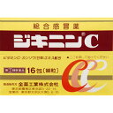 ジキニンC　16包 【第(2)類医薬品】＊配送分類:1