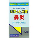 ピロットA錠　40錠 【第2類医薬品】　※セルフメディケーション税制対象商品＊配送分類:2