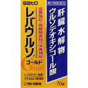 レバウルソゴールド 70錠 【第3類医薬品】*配送分類:A2