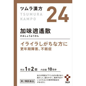 ツムラ漢方加味逍遙散エキス顆粒　20包 【第2類医薬品】＊配送分類:1 1