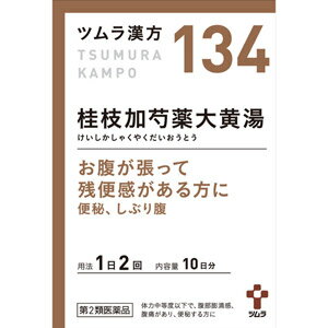 ●商品紹介 「桂枝加芍薬大黄湯」は、漢方の原典である『傷寒論』に記載されている漢方薬で、おなかがはって、腹痛がある方の「しぶり腹（腹がはって大便を排泄したいが気持ち良く出ない、軟便やコロコロした便を排便した後またすぐに便意をもよおすような状態）」、「便秘」に用いられています。 『ツムラ漢方桂枝加芍薬大黄湯エキス顆粒』は、「桂枝加芍薬大黄湯」から抽出したエキスより製した服用しやすい顆粒です。 ●使用上の注意 ■■してはいけないこと■■ （守らないと現在の症状が悪化したり、副作用が起こりやすくなります） 1．本剤を服用している間は、次の医薬品を服用しないでください 　他の瀉下薬（下剤）。 2．授乳中の人は本剤を服用しないか、本剤を服用する場合は授乳をさけてください ■■相談すること■■ 1．次の人は服用前に医師、薬剤師または登録販売者に相談してください 　（1）医師の治療を受けている人。 　（2）妊婦または妊娠していると思われる人。 　（3）胃腸が弱く下痢しやすい人。 　（4）高齢者。 　（5）今までに薬などにより発疹・発赤、かゆみ等を起こしたことがある人。 　（6）次の症状のある人。 　むくみ 　（7）次の診断を受けた人。 　高血圧、心臓病、腎臓病 2．服用後、次の症状があらわれた場合は副作用の可能性がありますので、直ちに服用を中止し、この文書を持って医師、薬剤師または登録販売者に相談してください ［関係部位：症状］ 皮膚：発疹・発赤、かゆみ 消化器：はげしい腹痛を伴う下痢、腹痛 　まれに次の重篤な症状が起こることがあります。その場合は直ちに医師の診療を受けてください。 ［症状の名称：症状］ 偽アルドステロン症：手足のだるさ、しびれ、つっぱり感やこわばりに加えて、脱力感、筋肉痛があらわれ、徐々に強くなる。 ミオパチー：手足のだるさ、しびれ、つっぱり感やこわばりに加えて、脱力感、筋肉痛があらわれ、徐々に強くなる。 3．服用後、次の症状があらわれることがありますので、このような症状の持続または増強が見られた場合には、服用を中止し、この文書を持って医師、薬剤師または登録販売者に相談してください 　下痢。 4．1週間位（しぶり腹に服用する場合は5〜6日間）服用しても症状がよくならない場合は服用を中止し、この文書を持って医師、薬剤師または登録販売者に相談してください 5．長期連用する場合には、医師、薬剤師または登録販売者に相談してください ●効能・効果 体力中等度以下で、腹部膨満感、腹痛があり、便秘するものの次の諸症：便秘、しぶり腹 ＜効能関連注意＞ しぶり腹とは、残便感があり、くり返し腹痛を伴う便意を催すもののことである。 ●用法・用量 次の量を、食前に水またはお湯で服用してください。 年齢・・・1回量・・・1日使用回数 成人（15歳以上）・・・1包（1.875g）・・・2回 7歳以上15歳未満・・・2/3包・・・2回 4歳以上7歳未満・・・1/2包・・・2回 2歳以上4歳未満・・・1/3包・・・2回 2歳未満・・・使用しない ＜用法・用量に関連する注意＞ 小児に服用させる場合には、保護者の指導監督のもとに服用させてください。 ●成分・分量 本品2包（3.75g）中、下記の割合の混合生薬の乾燥エキス2.0gを含有します。 成分・・・分量 日局シャクヤク・・・3g 日局ケイヒ・・・2g 日局タイソウ・・・2g 日局カンゾウ・・・1g 日局ダイオウ・・・1g 日局ショウキョウ・・・0.5g 添加物として日局ステアリン酸マグネシウム、日局乳糖水和物を含有します。 ●保管及び取扱い上の注意 1．直射日光の当たらない湿気の少ない涼しい所に保管してください。 2．小児の手の届かない所に保管してください。 3．1包を分割した残りを服用する場合には、袋の口を折り返して保管し、2日以内に服用してください。 4．本剤は生薬（薬用の草根木皮等）を用いた製品ですので、製品により多少顆粒の色調等が異なることがありますが効能・効果にはかわりありません。 5．使用期限を過ぎた製品は、服用しないでください。 ●お問い合わせ先 株式会社ツムラ 問い合わせ先：お客様相談窓口 電話：0120-329-930 受付時間：9：00〜17：30（土、日、祝日を除く） 製造販売元 株式会社ツムラ 住所：〒107-8521　東京都港区赤坂2-17-11 【区分】 日本製・第2類医薬品 広告文責：株式会社フタバ薬局 広告文責：株式会社フタバ薬局 電話：03-5724-3767