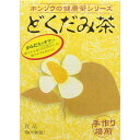 どくだみに、緑茶、玄米、くこ葉、かき葉を加えて飲みやすくいたしました。 手作り焙煎 アイスでもホットでも、お好みでお召し上がりください。 ＜原材料＞ 玄米、どくだみ、かき葉、茶葉、くこ葉 ＜飲み方＞ 1．濃い目の「どくだみ茶」をお好みの方は、沸騰したお湯約500mL中にティーバッグ1包（5g）を入れ、弱火で数分の間、お好みの風味が出るまで煮だして、お飲みください。 2．薄い目の「どくだみ茶」をお好みの方は、急須にティーバッグを入れ、お飲みいただく量のお湯を注ぎ、お好みの色が出ましたら茶わんに注いで、お飲みください。 3．ティーバッグを長時間お湯の中に放置しますと苦味が出ることがありますので、お早めに取り出してください。 【発売元・製造元】本草製薬（株） 【区分】健康補助食品 広告文責：株式会社フタバ薬局 電話：03-5724-3767　