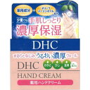 DHC　薬用ハンドクリーム（SSL）　120g＊配送分類:1