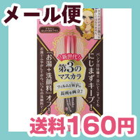 ［メール便で送料160円］ヒロインメイク SP ロング＆カールマスカラ アドバンストフィルム 02 ブラウン
