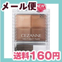 ［ネコポスで送料160円］セザンヌ　ミックスカラーチーク　20　シェーディング