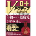 Vロート アクティブプレミアム 15mL 【第2類医薬品】