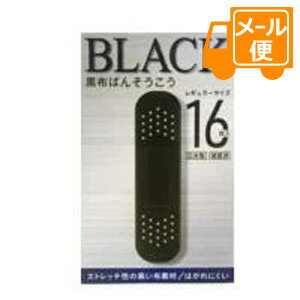 黒布ばんそうこう　（タフ＆フィッ