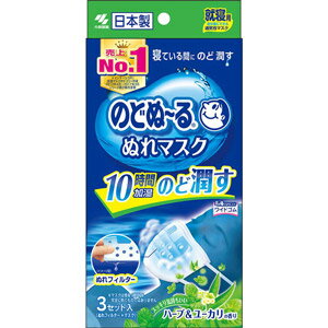 ●寝ている間、ぬれフィルターによるスチーム効果でのどにうるおいを与えるマスクです ●耳がラクなワイドゴムを採用しています ●マスクのポケットにウェットフィルターをセットして使うのでマスクをつけている間、10時間のどをうるおし続けます ●肌にやさしい不織布を使用しています ●ハーブ＆ユーカリの香りです ＜マスクサイズ＞ （約）縦9.0cm×横17.5cm ＜素材＞ 本体：ポリプロピレン 耳ゴム：ポリエステル、ポリウレタン ぬれフィルター：パルプ、レーヨン、ポリエチレン、香料 ※ぬれフィルターにはパラベンが配合されています。 【発売元・製造元】 小林製薬（株） 【原産地】 日本 広告文責：株式会社フタバ薬局 電話：03-5724-3767