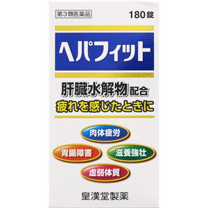 樂天商城 - ［ヘパリーゼよりお得！］ヘパフィット　180錠 【第3類医薬品】［お買得！］＊配送分類:A2