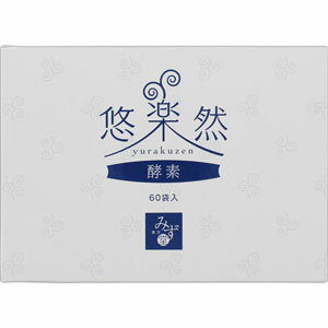 悠楽然 酵素 60g(1g×60袋)*配送分類:A2 悠楽然 酵素 60g(1g×60袋)*配送分類:A2