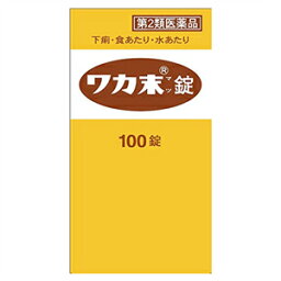 ワカ末錠 ［100錠］【第2類医薬品】＊配送分類:1