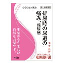 ●商品紹介 ○「竜胆瀉肝湯」は、漢方の古典といわれる中国の医書「薜氏十六種」に収載されている薬方です。 ○体力中等度以上で、下腹部に熱感や痛みがある方の排尿痛や残尿感、尿の濁り、頻尿などの排尿異常に効果があります。 ●使用上の注意 ■■相談すること■■ 1．次の人は服用前に医師、薬剤師又は登録販売者に相談してください 　（1）医師の治療を受けている人 　（2）妊婦又は妊娠していると思われる人 　（3）胃腸が弱く下痢しやすい人 　（4）今までに薬などにより発疹・発赤、かゆみ等を起こしたことがある人 2．服用後、次の症状があらわれた場合は副作用の可能性があるので、直ちに服用を中止し、この文書を持って医師、薬剤師又は登録販売者に相談してください ［関係部位：症状］ 　皮膚：発疹・発赤、かゆみ 　消化器：食欲不振、胃部不快感 まれに下記の重篤な症状が起こることがある。その場合は直ちに医師の診療を受けてください。 ［症状の名称：症状］ 　間質性肺炎：階段を上ったり、少し無理をしたりすると息切れがする・息苦しくなる、空せき、発熱等がみられ、これらが急にあらわれたり、持続したりする。 　肝機能障害：発熱、かゆみ、発疹、黄疸（皮膚や白目が黄色くなる）、褐色尿、全身のだるさ、食欲不振等があらわれる。 3．服用後、次の症状があらわれることがあるので、このような症状の持続又は増強が見られた場合には、服用を中止し、この文書を持って医師、薬剤師又は登録販売者に相談してください 　下痢 4．1ヵ月位服用しても症状がよくならない場合は服用を中止し、この文書を持って医師、薬剤師又は登録販売者に相談してください ●効果・効能 体力中等度以上で、下腹部に熱感や痛みがあるものの次の諸症：排尿痛、残尿感、尿のにごり、こしけ（おりもの）、頻尿 ●用法・用量 次の量を1日3回食前又は食間に水又は白湯にて服用。 ［年齢：1回量：1日服用回数］ 　成人（15才以上）：4錠：3回 　15才未満7才以上：3錠：3回 　7才未満5才以上：2錠：3回 　5才未満：服用しないこと 〈用法・用量に関連する注意〉 小児に服用させる場合には、保護者の指導監督のもとに服用させてください。 ●成分・分量 成人1日の服用量12錠（1錠351mg）中、次の成分を含んでいます。 竜胆瀉肝湯エキス粉末・・・2750mg （リュウタン・サンシシ・カンゾウ各0.75g、モクツウ・ジオウ・トウキ各2.5g、オウゴン・タクシャ・シャゼンシ各1.5gより抽出。） 添加物として、タルク、ステアリン酸Mg、二酸化ケイ素、クロスCMC-Na、水酸化Al／Mg、セルロース、ポリオキシエチレンポリオキシプロピレングリコール、ヒプロメロースを含有する。 〈成分に関連する注意〉 本剤は天然物（生薬）のエキスを用いていますので、錠剤の色が多少異なることがあります。 ●保管及び取扱いの注意 （1）直射日光の当たらない湿気の少ない涼しい所に保管してください。 　（ビン包装の場合は、密栓して保管してください。なお、ビンの中の詰物は、輸送中に錠剤が破損するのを防ぐためのものです。開栓後は不要となりますのですててください。） （2）小児の手の届かない所に保管してください。 （3）他の容器に入れ替えないでください。 　（誤用の原因になったり品質が変わります。） （4）使用期限のすぎた商品は服用しないでください。 （5）水分が錠剤につきますと、変色または色むらを生じることがありますので、誤って水滴を落としたり、ぬれた手で触れないでください。 （6）4錠分包の場合、1包を分割した残りを服用する時は、袋の口を折り返して保管してください。なお、2日をすぎた場合には服用しないでください。 ●お問い合わせ先 本剤について、何かお気づきの点がございましたら、お買い求めのお店又は下記までご連絡いただきますようお願い申し上げます。 クラシエ薬品株式会社 お客様相談窓口 東京都港区海岸3-20-20(〒108-8080) (03)5446-3334 10:00〜17:00(土、日、祝日を除く) 製造販売元 クラシエ製薬株式会社 東京都港区海岸3-20-20(〒108-8080) 副作用被害救済制度の問合せ先 (独)医薬品医療機器総合機構 0120-149-931 【区分】日本製・第2医薬品 広告文責：株式会社フタバ薬局　登録販売者　福岡　直樹 電話：03-5724-3767　