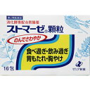 ストマーゼ顆粒 16包 【第2類医薬品】*配送分類:A2