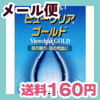 ［ネコポスで送料160円］ビュークリアゴールド　10mL 【第2類医薬品】