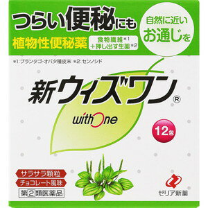 新ウィズワン 1.2g×12包 【第(2)類医薬品】＊配送分類:A2