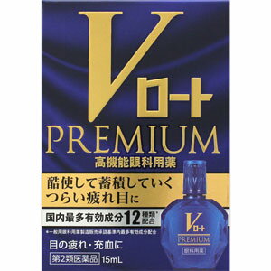 Vロートプレミアム　15mL 【第2類医薬品】