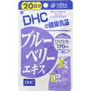 DHC　ブルーベリーエキス　40粒（20日分）＊配送分類:1