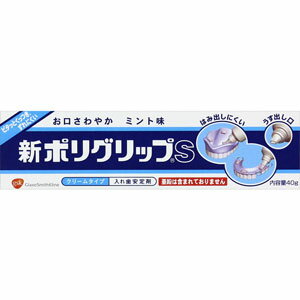 新ポリグリップS　40g＊配送分類:A2