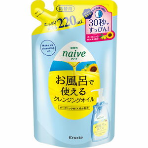 ナイーブ　お風呂で使えるクレンジングオイル　詰替用　220ml＊配送分類:A2