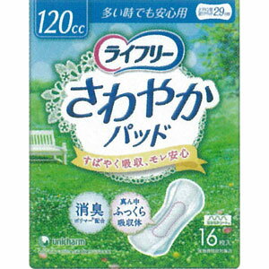 ライフリー さわやかパッド 多い時でも安心用 16枚入＊配送分類:A2