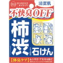 渋柿エキス配合石鹸 デオタンニングソープ 100g＊配送分類:1