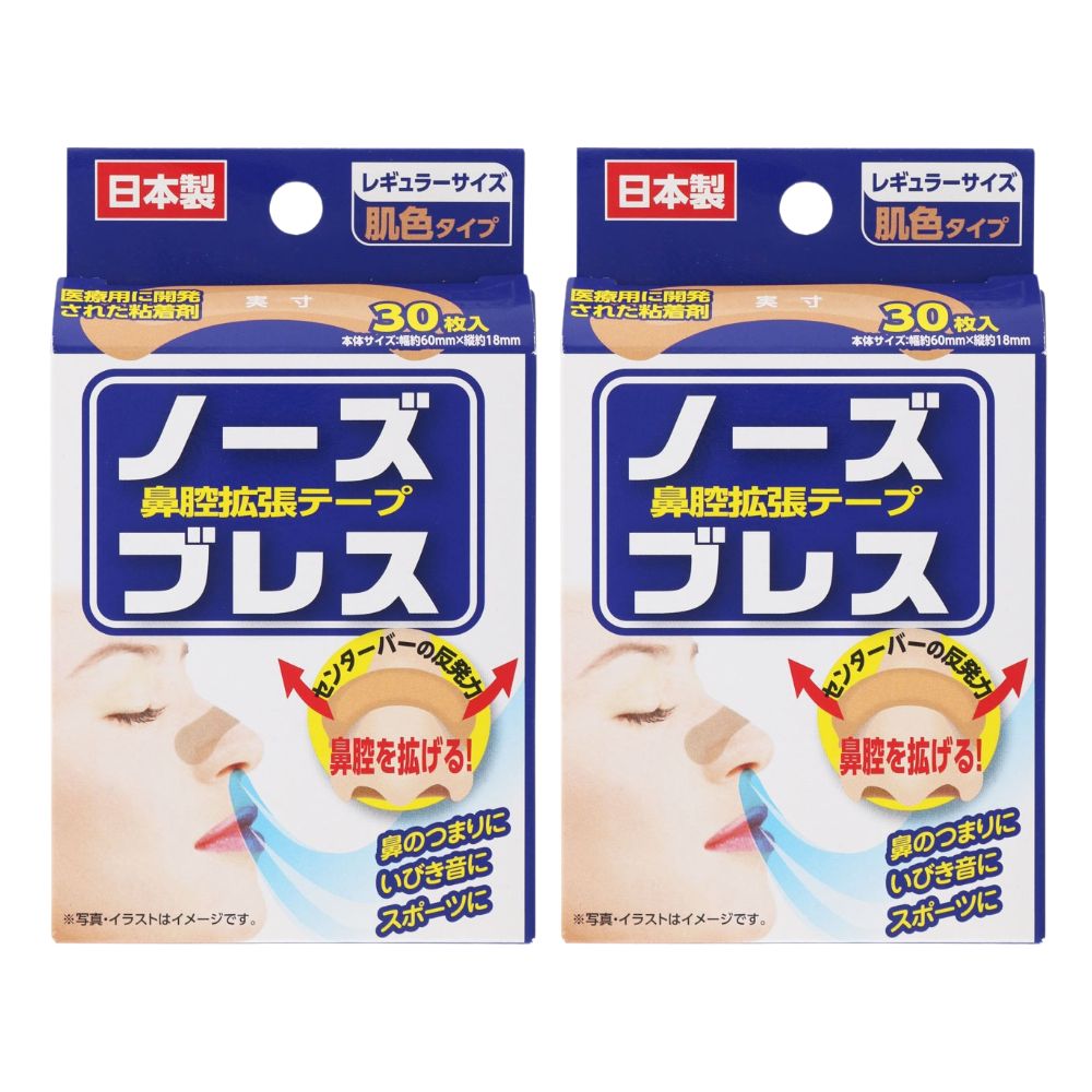 ノーズブレス（鼻腔拡張テープ）レギュラーサイズ30枚×2個セット［ネコポス配送1］
