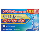 ポジナールEP錠 50錠 ×3個セット【第(2)類医薬品】アレジオン20と同成分のジェネリック!*配送分類:B1※※セルフメディケーション税制対象商品*配送分類...