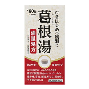 葛根湯錠SK 180錠【第2類医薬品】＊配送分類:A1　※セルフメディケーション税制対象商品