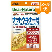 【商品詳細】 ●1粒にナットウキナーゼ2000FU（製造時活性）を配合。 ●オメガ3系脂肪酸、玉ねぎエキスも一緒に摂れます。 【ご使用方法】 ●1日1粒を目安にお召し上がりください。 【ご使用上の注意】 ●1日の摂取目安量を守ってください。 ●原材料名をご確認の上、食物アレルギーのある方はお召し上がりにならないでください。 ●妊娠・授乳中の方は本品の摂取を避けてください。 ●乳幼児・小児は本品の摂取を避けてください。 ●体調や体質によりまれに身体に合わない場合や、発疹などのアレルギー症状が出る場合があります。その場合は使用を中止してください。 ●治療を受けている方、お薬を服用中の方は、医師にご相談の上、お召し上がりください。 ●小児の手の届かないところに置いてください。 ●保管環境によっては色やにおいが変化したり、カプセルが付着することがありますが、品質に問題ありません。 ●開封後はお早めにお召し上がりください。 ●品質保持のため、開封後は開封口のチャックをしっかり閉めて保管してください。 【成分】（1日摂取目安量（1粒）当たり） ＜栄養成分＞ エネルギー3.9kcal たんぱく質0.15g 脂質0.32g 炭水化物0.096g 食塩相当量0.0003〜0.0018g ＜配合成分＞ EPA45mg DHA22mg α-リノレン酸42mg （製造時配合） ナットウキナーゼ2000FU含有納豆菌培養エキス末：50mg 玉ねぎエキス末：10mg ●この製品は、イワシから抽出した精製魚油を使用しています。 ＜原材料＞ EPA含有精製魚油 α-リノレン酸含有アマニ油 ナットウキナーゼ含有納豆菌培養エキス末(納豆菌培養エキス(大豆を含む)、難消化性デキストリン) α-リノレン酸含有えごま油 玉ねぎエキス末(デキストリン、玉ねぎエキス) 酵母エキス ゼラチン グリセリン グリセリン脂肪酸エステル ビタミンE 【発売元・製造元】 アサヒグループ食品株式会社 【区分】 栄養機能食品 広告文責：株式会社フタバ薬局 電話：03-5724-3767