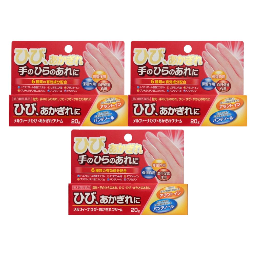メルフィーナ ひび・あかぎれクリーム 20g×3個セット【第3類医薬品】［ネコポス配送1］