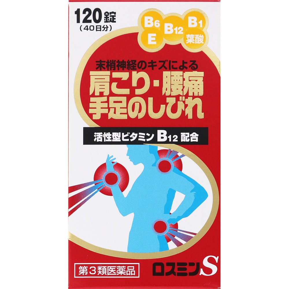 ロスミンS　120錠 【第3類医薬品】 ※セルフメディケーション税制対象商品＊配送分類:A1