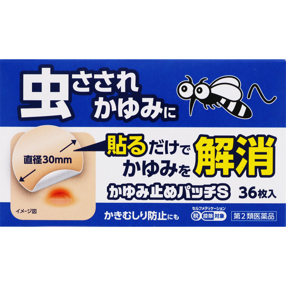 かゆみ止めパッチS 36枚（18枚×2袋）【第2類医薬品】※セルフメディケーション税制対象商品［ネコポス配送1］