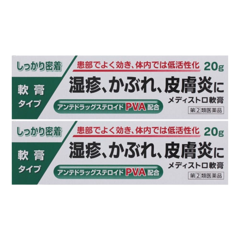 樂天商城 - メディストロ軟膏　20g×2個セット【第(2)類医薬品】　※セルフメディケーション税制対象商品［ネコポス配送1］