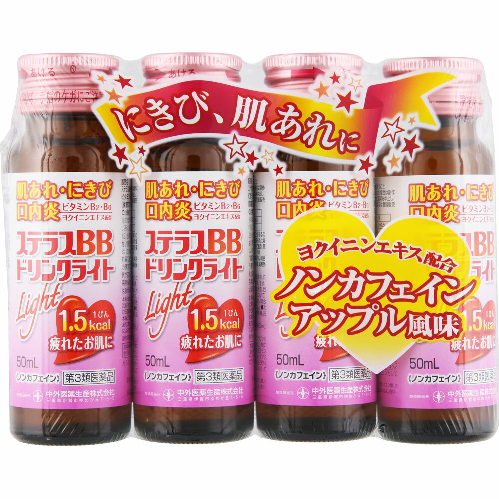 Rakuten - ステラスBBドリンクライト　50mL×4本【第3類医薬品】＊配送分類:A2