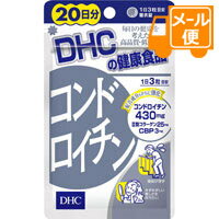 不足しがちなコンドロイチンを摂りやすいサプリメントにし、II型コラーゲン、CBP、ローヤルゼリー、カキエキス、亜鉛も配合。スムーズな動きをサポートします。一日摂取目安量で、コンドロイチン硫酸430mgを摂ることができます。 ＜1日当たりの摂取量の目安＞ 1日3粒目安 ＜栄養成分表示＞ 1日3粒総重量（＝内容量）1,500mgあたり コンドロイチン硫酸430mg、II型コラーゲン25mg、生ローヤルゼリー換算30.6mg、カキエキス末4.8mg、CBP（濃縮乳清活性たんぱく）3mg、亜鉛0.48mg 【主要原材料】ムコ多糖タンパク（コンドロイチン硫酸含有）、鶏軟骨抽出物（II型コラーゲン、コンドロイチン硫酸含有）、乾燥ローヤルゼリー、カキエキス末、亜鉛酵母、濃縮乳清活性たんぱく（乳由来） 【調整剤等】セルロース、グリセリン脂肪酸エステル、二酸化ケイ素、酸化防止剤（ビタミンE） 【被包剤】マルチトール、還元水飴、糊料（アラビアガム）、卵殻Ca、セラック、カルナウバロウ 【発売元・製造元】（株）DHC 【区分】日本製・健康補助食品 広告文責：株式会社フタバ薬局 電話：03-5724-3767