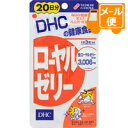 DHC　ローヤルゼリー　60粒（20日分