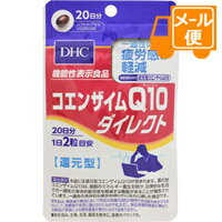 ［ネコポスで送料190円］DHC　コエンザイムQ10ダイレクト　40粒（20日分）