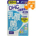 DHC　乳酸菌EC－12　20粒（20日分）［ネコポス配送 ］