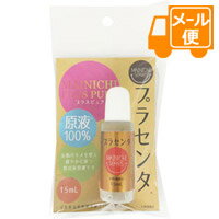 MAINICHI　プラスピュア　プラセンタ　15mL［ネコポス配送2 ］