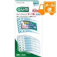 ［ネコポスで送料190円］ガム・ソフトピック カーブ型　サイズSSS〜S　30本