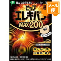 ピップエレキバン　MAX200　12粒［ネコポス配送 ］