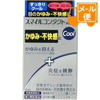 楽天おくすり奉行28スマイルコンタクト AL－Wクール　12mL　【第3類医薬品】［ネコポス配送2 ］