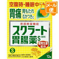 スクラート胃腸薬S（散剤）　12包　