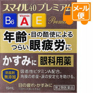 ●商品紹介 ●10種の有効成分が効く 年齢や目の酷使による眼疲労、目のかすみに ●作用 ・角膜の保護 涙の安定化 ・栄養補給 新陳代謝促進 ・ピント調節 炎症鎮静 充血除去 ●防腐剤（塩化ベンザルコニウム、ソルビン酸カリウムなど）を配合していません。 ●使用上の注意 ■■相談すること■■ 1.次の人は使用前に医師、薬剤師又は登録販売者に相談してください (1)医師の治療を受けている人。 (2)薬などによりアレルギー症状を起こしたことがある人。 (3)次の症状のある人。 はげしい目の痛み (4)次の診断を受けた人。 緑内障 2.使用後、次の症状があらわれた場合は副作用の可能性があるので、直ちに使用を中止し、この文書を持って医師、薬剤師又は登録販売者に相談してください 〔関係部位〕 〔症 状〕 皮 膚 : 発疹・発赤、かゆみ 目 : 充血、かゆみ、はれ、しみて痛い 3.次の場合は使用を中止し、この文書を持って医師、薬剤師又は登録販売者に相談してください (1)目のかすみが改善されない場合。 (2)5〜6日間使用しても症状がよくならない場合。 ●効果・効能 目の疲れ 目のかすみ(目やにの多いときなど) 眼病予防(水泳のあと、ほこりや汗が目に入ったときなど) 結膜充血 目のかゆみ 眼瞼炎(まぶたのただれ) 紫外線その他の光線による眼炎(雪目など) ハードコンタクトレンズを装着しているときの不快感 ●用法・用量 1日3〜6回、1回1〜3滴を点眼してください。 (1)過度に使用すると、異常なまぶしさを感じたり、かえって充血を招くことがあります。 (2)小児に使用させる場合には、保護者の指導監督のもとに使用させてください。 (3)容器の先を目やまぶた、まつ毛に触れさせないでください(汚染や異物混入(目やにやほこり等)の原因になります。)。また、混濁したものは使用しないでください。 (4)ソフトコンタクトレンズを装着したまま使用しないでください。 (5)点眼用にのみ使用してください。 ●成分・分量 100mL中 〔有効成分〕 レチノールパルミチン酸エステル(ビタミンA) 〔含 量〕 35，000単位 〔はたらき〕 角膜に直接働き、目の機能を活性化するビタミンです。 〔有効成分〕 酢酸d-α-トコフェロール(天然型ビタミンE) 〔含 量〕 0.05g 〔はたらき〕 血行を促進して、栄養を目に補給するビタミンです。 〔有効成分〕 ピリドキシン塩酸塩(ビタミンB6) 〔含 量〕 0.03g 〔はたらき〕 新陳代謝を促す作用があるビタミンです。 〔有効成分〕 コンドロイチン硫酸エステルナトリウム 〔含 量〕 0.05g 〔はたらき〕 うるおいを保ち角膜を保護します。 〔有効成分〕 タウリン(栄養成分) 〔含 量〕 0.1g 〔はたらき〕 新陳代謝を促す作用があるアミノ酸です。 〔有効成分〕 L-アスパラギン酸カリウム(栄養成分) 〔含 量〕 0.2g 〔はたらき〕 目に酸素を取り込むアミノ酸です。 〔有効成分〕 ネオスチグミンメチル硫酸塩 〔含 量〕 0.005g 〔はたらき〕 目のピント調節機能を改善します。 〔有効成分〕 クロルフェニラミンマレイン酸塩 〔含 量〕 0.03g 〔はたらき〕 目のかゆみなどの不快な症状を抑えます。 〔有効成分〕 塩酸テトラヒドロゾリン 〔含 量〕 0.01g 〔はたらき〕 目の充血を抑えます。 〔有効成分〕 イプシロン-アミノカプロン酸 〔含 量〕 1.0g 〔はたらき〕 目の炎症を鎮めます。 *添加物として、ホウ酸、トロメタモール、エデト酸Na、BHT、ポリオキシエチレン硬化ヒマシ油、ポリソルベート80、プロピレングリコール、l-メントール、d-ボルネオール、等張化剤、pH調整剤を含む。 ●保管及び取扱いの注意 (1)直射日光の当たらない涼しい所に密栓して保管してください。品質を保持するため、自動車内や暖房器具の近くなど高温の場所(40℃以上)に放置しないでください。 (2)小児の手の届かない所に保管してください。 (3)他の容器に入れ替えないでください(誤用の原因になったり品質が変わります。)。 (4)他の人と共用しないでください。 (5)使用期限(外箱の底面に書いてあります)の過ぎた製品は使用しないでください。なお、使用期限内であっても一度開封した後は、なるべく早くご使用ください。 (6)容器を横にして点眼したり、保存の状態によっては、容器の先やキャップ部分に成分の結晶が付着することがあります。その場合には清潔なガーゼで軽くふき取ってご使用ください。 ●お問い合わせ先 お買い求めのお店又は下記にお問合せください ライオン株式会社 お客様センター 〒130-8644 東京都墨田区本所1-3-7 0120-813-752 9:00〜17:00(土、日、祝日を除く) 製造販売元 ライオン株式会社 〒130-8644　東京都墨田区本所1-3-7 【区分】日本製・第2医薬品 広告文責：株式会社フタバ薬局　登録販売者　福岡　直樹 電話：03-5724-3767